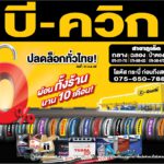 ขอขอบคุณฝ่ายบริหาร/pr/องค์กรทุกภาคส่วน ที่ไว้วางใจ                โอดี้ F.M.มีเดีย ประเทศไทย77 จังหวัด  บริการสื่อโฆษณาครบวงจร 77 จังหวัดทั่วประเทศไทย (รวมกรุงเทพฯทั้งหมด)